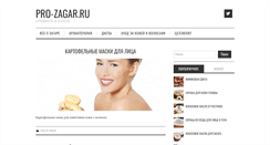 Desktop Screenshot of pro-zagar.ru